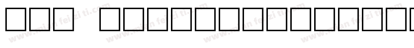 OCR B-DigitsTT字体转换